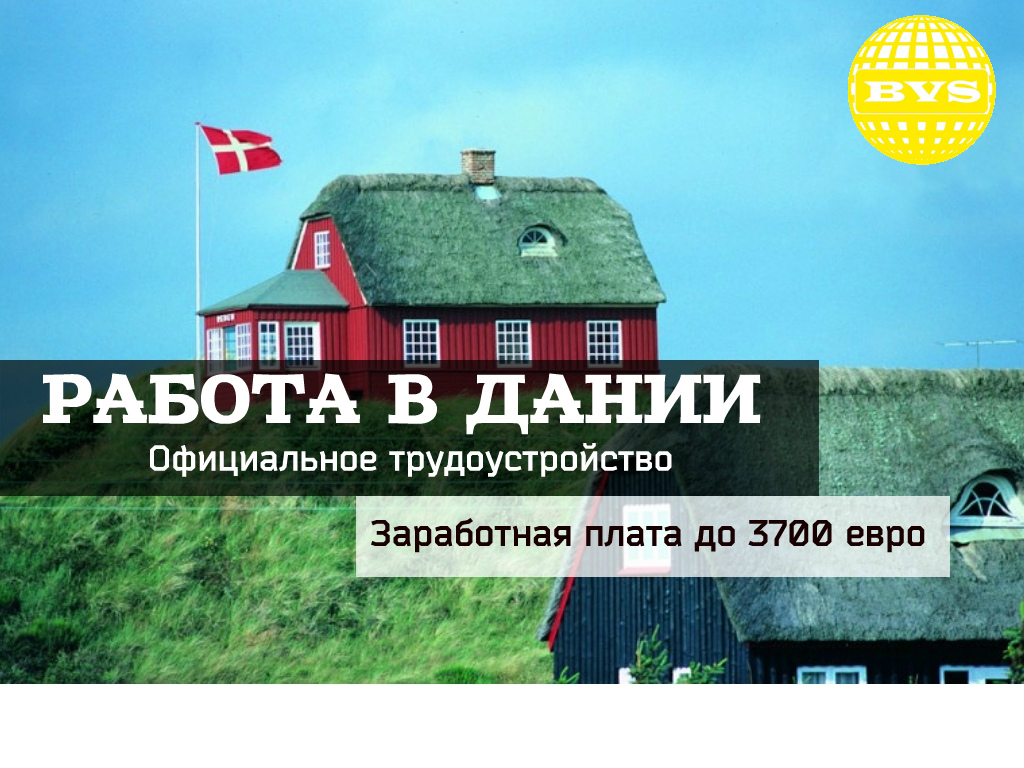 ДАНИЯ