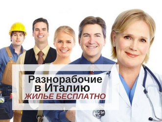 Разнорабочие
