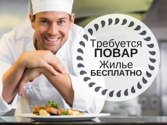 Требуется