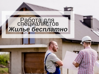 Работа для 1